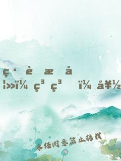 緋聞悍妻：糟糕，好心動(dòng)